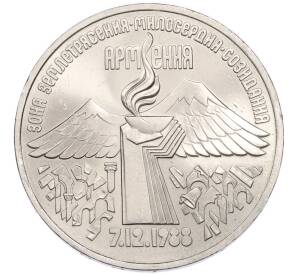 3 рубля 1989 года «Землетрясение в Армении» — Фото №1