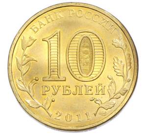10 рублей 2011 года СПМД «50 лет первого полета человека в космос» — Фото №2
