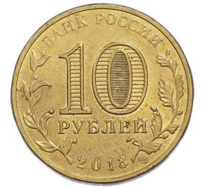 10 рублей 2013 года СПМД «Города Воинской славы (ГВС) — Волоколамск» — Фото №2