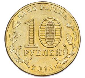 10 рублей 2013 года ММД «20 лет Конституции Российской Федерации» — Фото №2