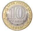 10 рублей 2020 года ММД «Древние города России — Козельск» (По номиналу)