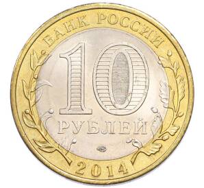 10 рублей 2014 года СПМД «Российская Федерация — Республика Ингушетия» — Фото №2