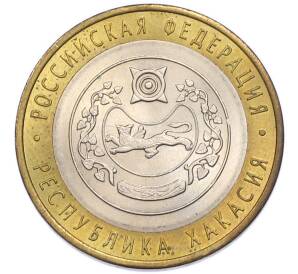 10 рублей 2007 года СПМД «Российская Федерация — Республика Хакасия» — Фото №1