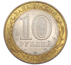 10 рублей 2006 года СПМД «Российская Федерация — Республика Саха (Якутия)» — Фото №2