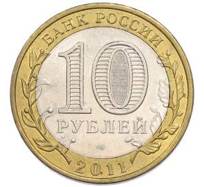 10 рублей 2011 года СПМД «Российская Федерация — Республика Бурятия» — Фото №2