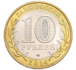10 рублей 2014 года СПМД «Российская Федерация — Тюменская область» — Фото №2