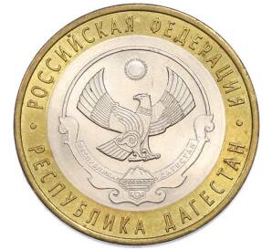 10 рублей 2013 года СПМД «Российская Федерация — Республика Дагестан» — Фото №1