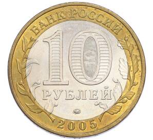 10 рублей 2005 года ММД «60 лет Победы» — Фото №2