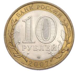 10 рублей 2007 года СПМД «Российская Федерация — Ростовская область» — Фото №2