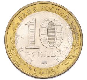 10 рублей 2009 года ММД «Российская Федерация — Республика Калмыкия» — Фото №2