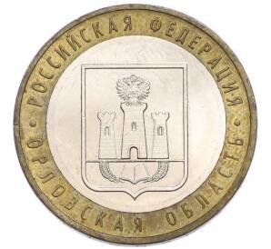 10 рублей 2005 года ММД «Российская Федерация — Орловская область» — Фото №1