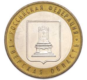 10 рублей 2005 года ММД «Российская Федерация — Тверская область» — Фото №1