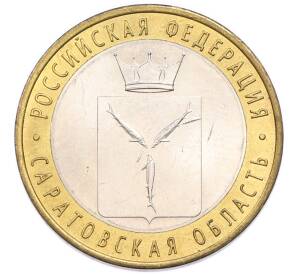 10 рублей 2014 года СПМД «Российская Федерация — Саратовская область» — Фото №1