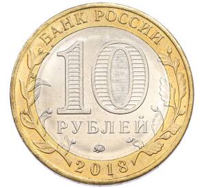 10 рублей 2018 года ММД «Российская Федерация — Курганская область» — Фото №2