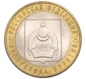 10 рублей 2011 года СПМД «Российская Федерация — Республика Бурятия» — Фото №1