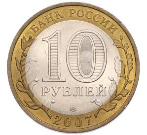 10 рублей 2007 года СПМД «Российская Федерация — Республика Хакасия» — Фото №2