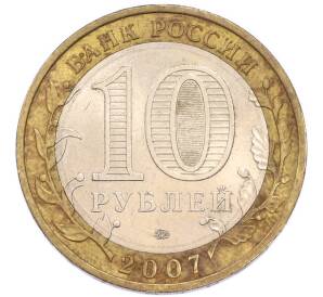 10 рублей 2007 года ММД «Древние города России — Вологда» — Фото №2