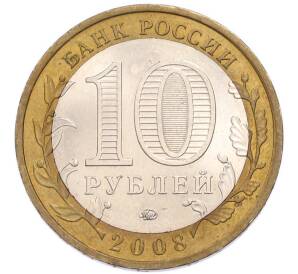 10 рублей 2008 года ММД «Древние города России — Приозерск» — Фото №2