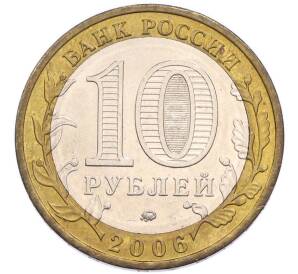 10 рублей 2006 года ММД «Древние города России — Белгород» — Фото №2