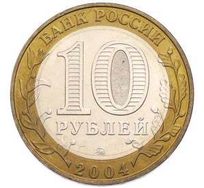 10 рублей 2004 года ММД «Древние города России — Ряжск» — Фото №2