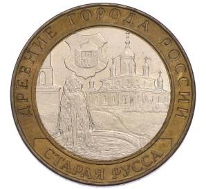 10 рублей 2002 года СПМД «Древние города России — Старая Русса» — Фото №1