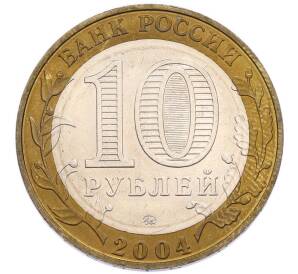 10 рублей 2004 года ММД «Древние города России — Дмитров» — Фото №2