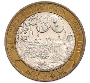 10 рублей 2003 года СПМД «Древние города России — Муром» — Фото №1