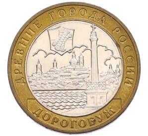 10 рублей 2003 года ММД «Древние города России — Дорогобуж» — Фото №1