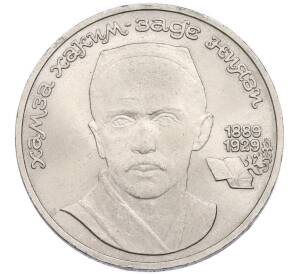 1 рубль 1989 года «Хамза Ниязи» — Фото №1