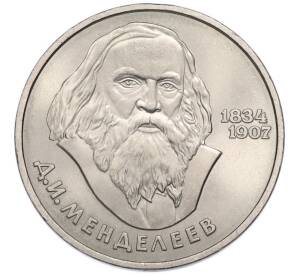 1 рубль 1984 года «Дмитрий Иванович Менделеев» — Фото №1