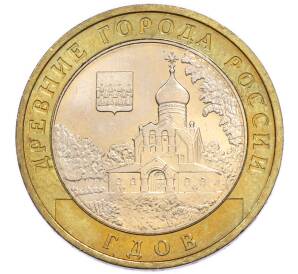 10 рублей 2007 года ММД «Древние города России — Гдов» — Фото №1