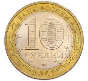 10 рублей 2007 года ММД «Древние города России — Гдов» — Фото №2
