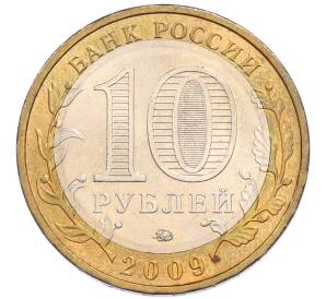 10 рублей 2009 года ММД «Древние города России — Калуга» — Фото №2