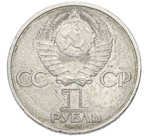 1 рубль 1985 года «XII Международный фестиваль молодежи и студентов в Москве» — Фото №2