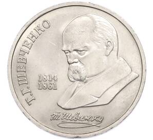 1 рубль 1989 года «Тарас Шевченко» — Фото №1