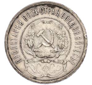 50 копеек 1921 года (АГ) — Фото №2