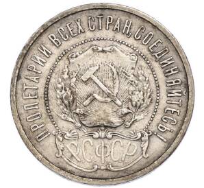 50 копеек 1922 года (АГ) — Фото №2