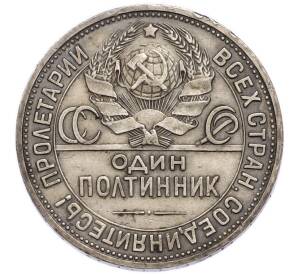 Один полтинник (50 копеек) 1924 года (ПЛ) — Фото №2