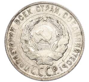 20 копеек 1929 года — Фото №2