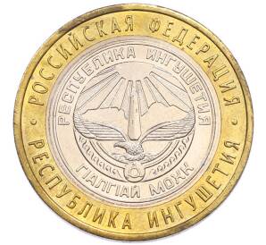 10 рублей 2014 года СПМД «Российская Федерация — Республика Ингушетия» — Фото №1