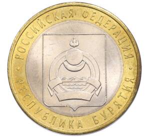 10 рублей 2011 года СПМД «Российская Федерация — Республика Бурятия» — Фото №1