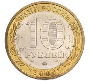 10 рублей 2006 года ММД «Древние города России — Белгород» — Фото №2