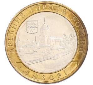 10 рублей 2009 года ММД «Древние города России — Выборг» — Фото №1