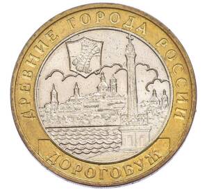 10 рублей 2003 года ММД «Древние города России — Дорогобуж» — Фото №1