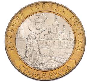10 рублей 2002 года СПМД «Древние города России — Старая Русса» — Фото №1