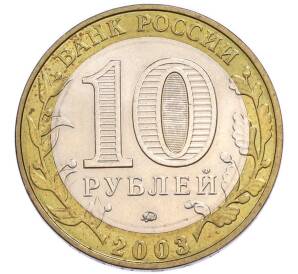 10 рублей 2003 года ММД «Древние города России — Дорогобуж» — Фото №2