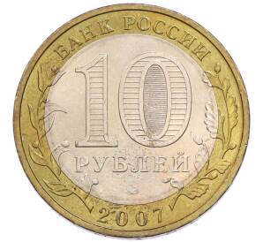 10 рублей 2007 года ММД «Древние города России — Великий Устюг» — Фото №2