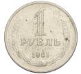 Монета 1 рубль 1961 года (Артикул: T11-56677) — Фото №1