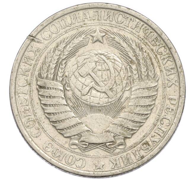 Монета 1 рубль 1961 года (Артикул: T11-56677) — Фото №2
