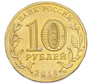 10 рублей 2014 года СПМД «Города Воинской славы (ГВС) — Тихвин» — Фото №2